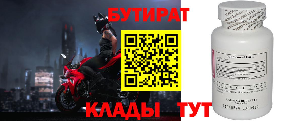 БУТИРАТ  БУТИРАТ оксибутират  Вход с VPN  Лыткарино 