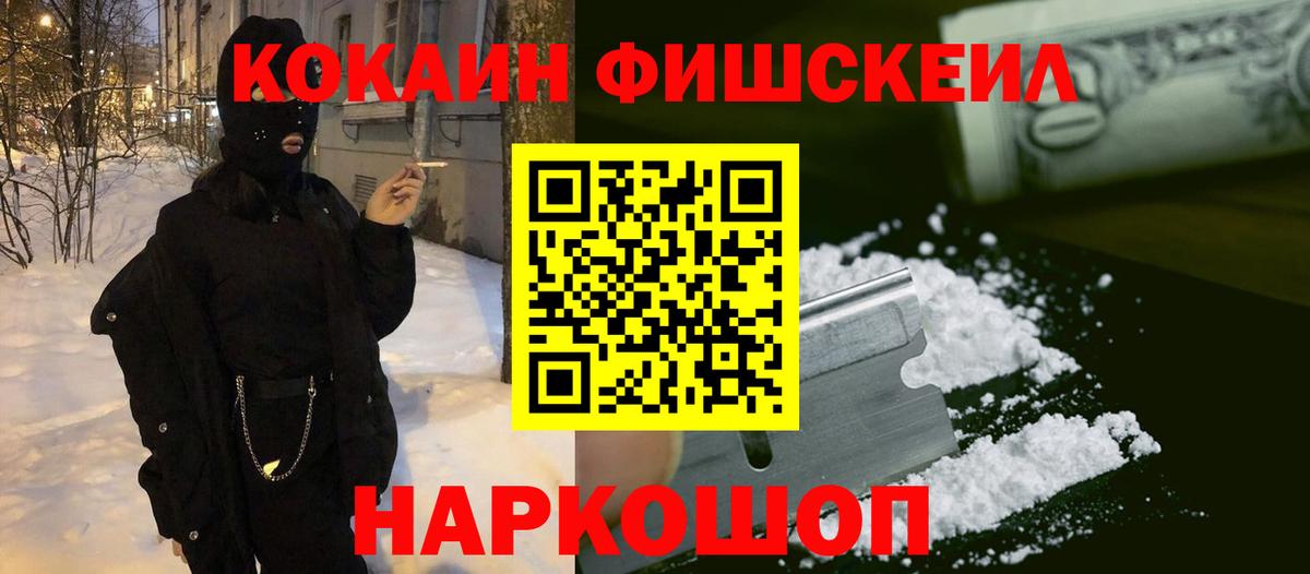 Cocaine FishScale  Вход с VPN  COCAIN Columbia  Лыткарино 
