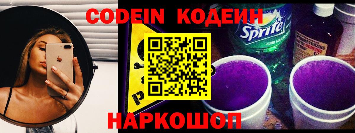 Codein напиток Lean (лин)  Кодеин Purple Drank  Вход с VPN  Лыткарино 